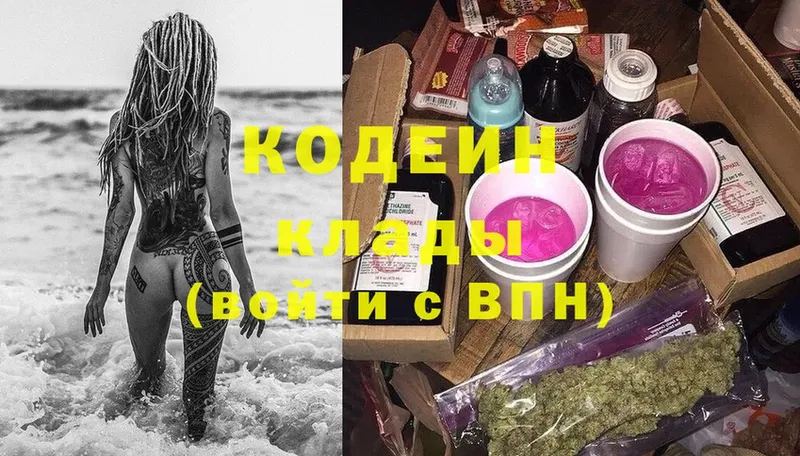 Кодеин Purple Drank  наркота  кракен онион  Азнакаево 